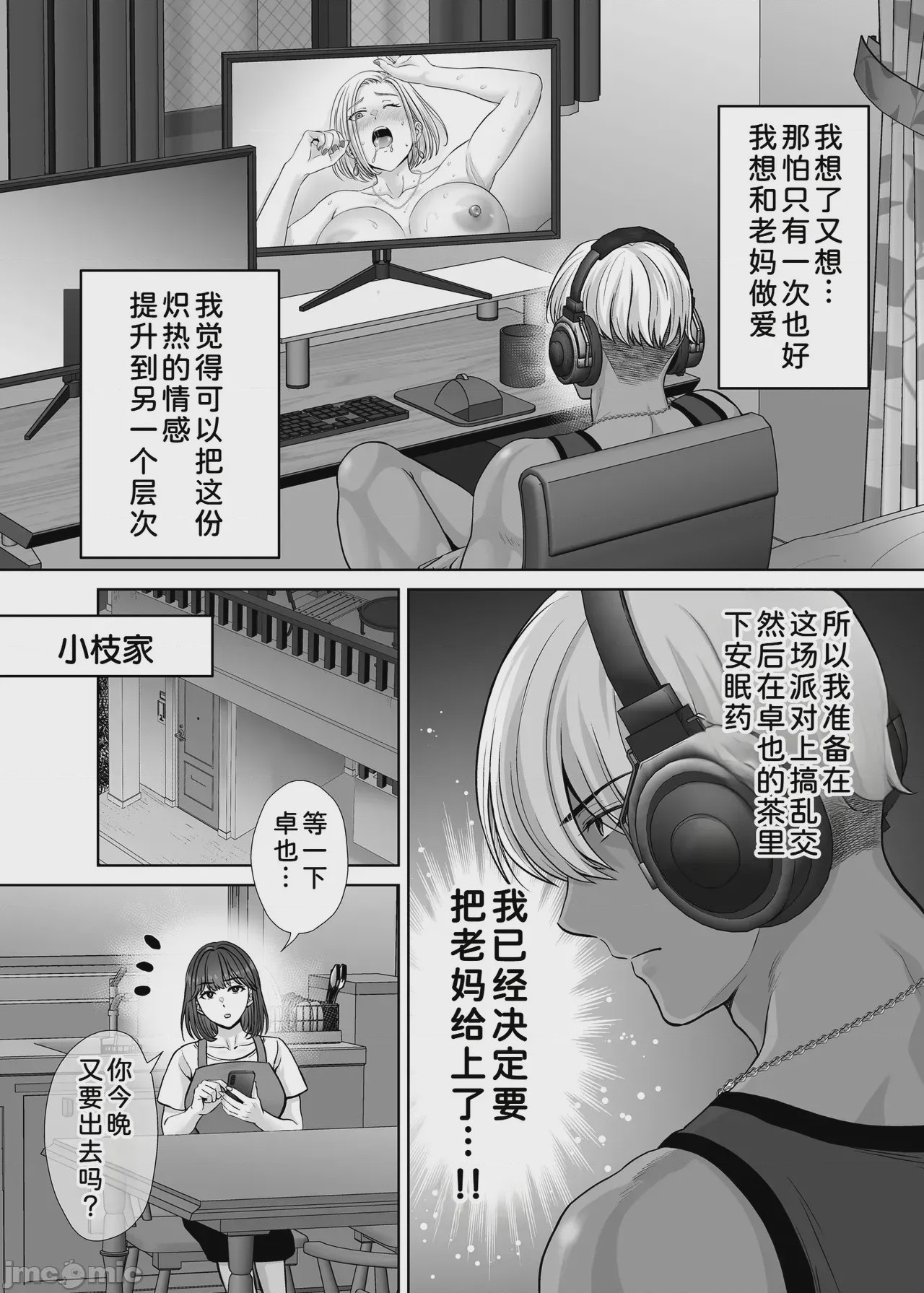 第1话，第 9 頁