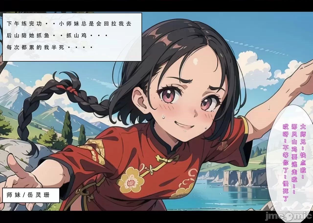 魂穿笑傲①试看版 （AI生成） 第1话，第 47 页