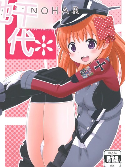 [篠原重工営業部 (よろず)] 成年漫画千代ちゃん 的封面