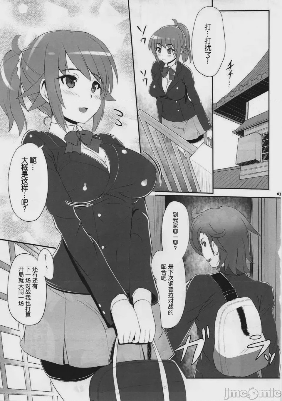 第1话、2 ページ