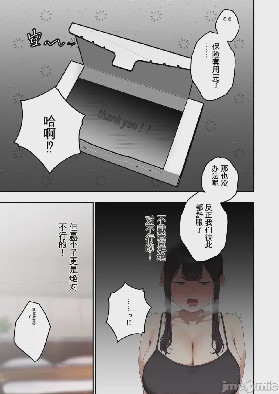 第1话, 페이지 54