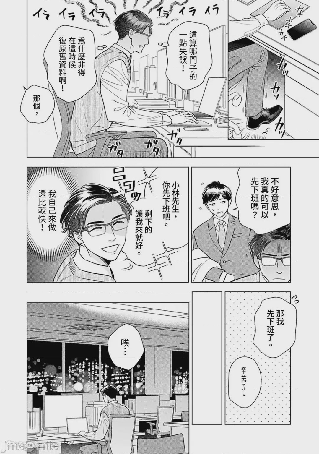 第1话, หน้า 61