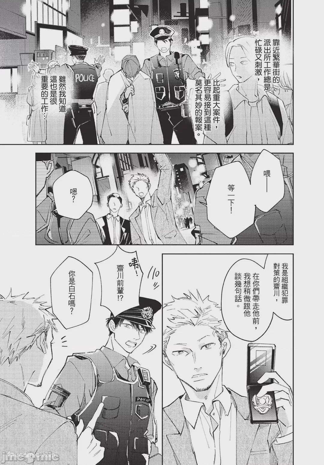 第1话，第 12 頁