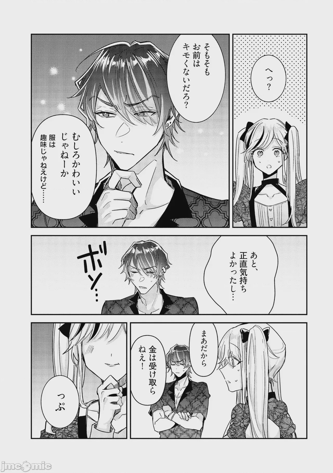 第1话，第 53 頁