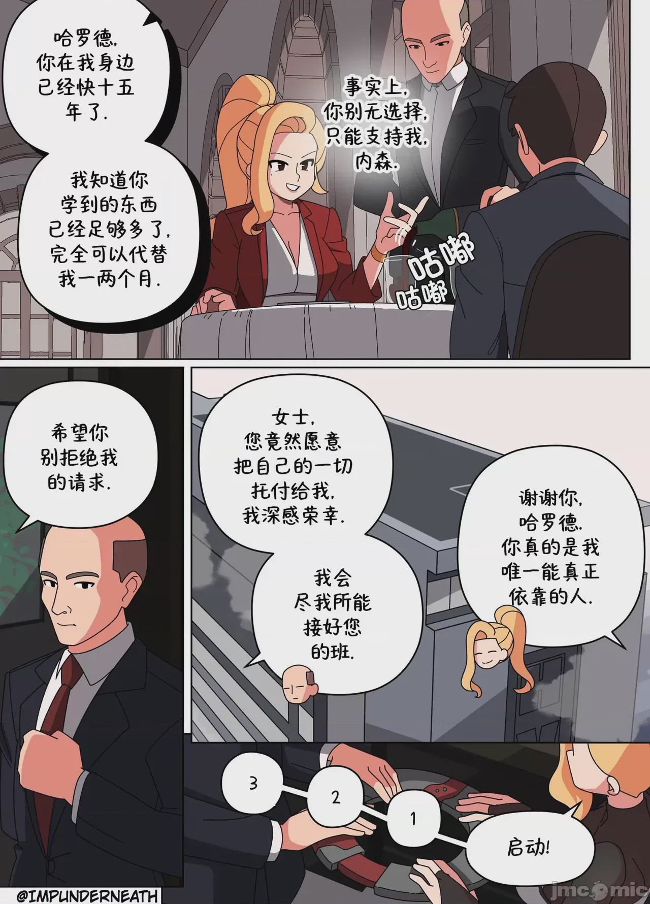 第1话、3 ページ