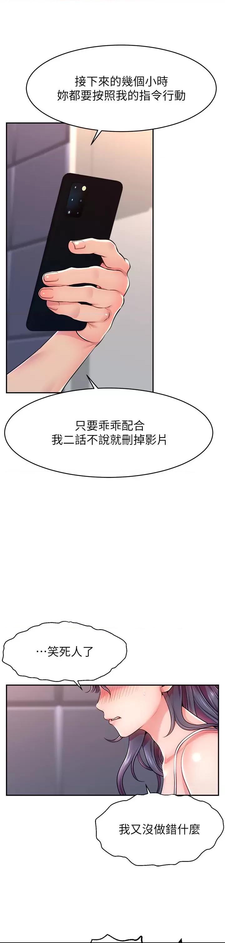直播主的量量密碼/直播主的流量密码 第1话，第 67 頁