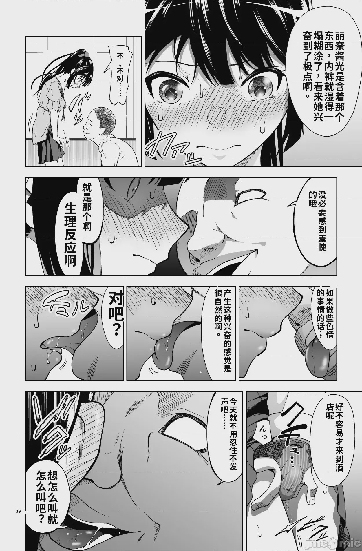 第1话, page 39