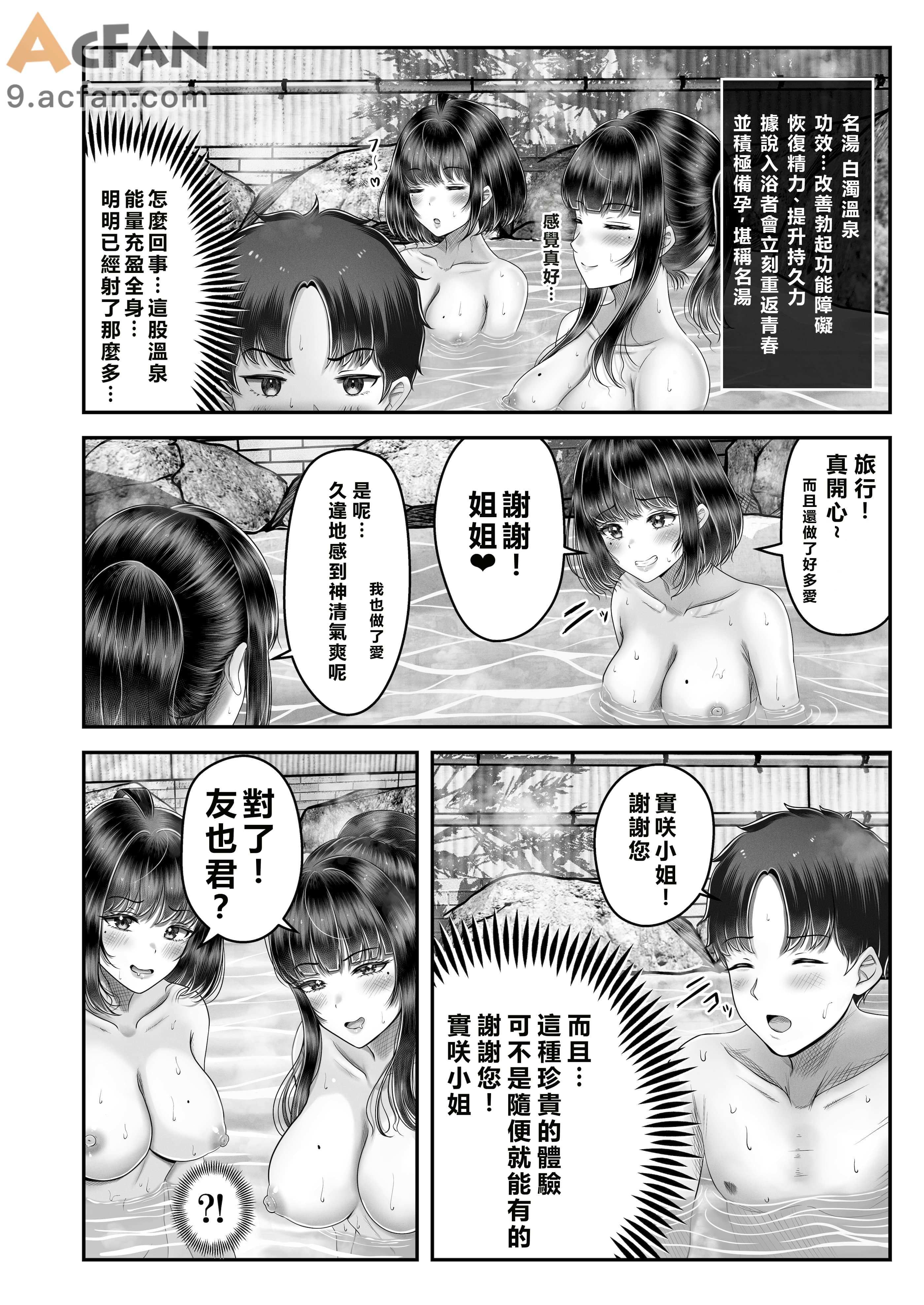 その年の離れた黒髪姉妹とお〇こする話〜感動の完結総集編〜, page 82