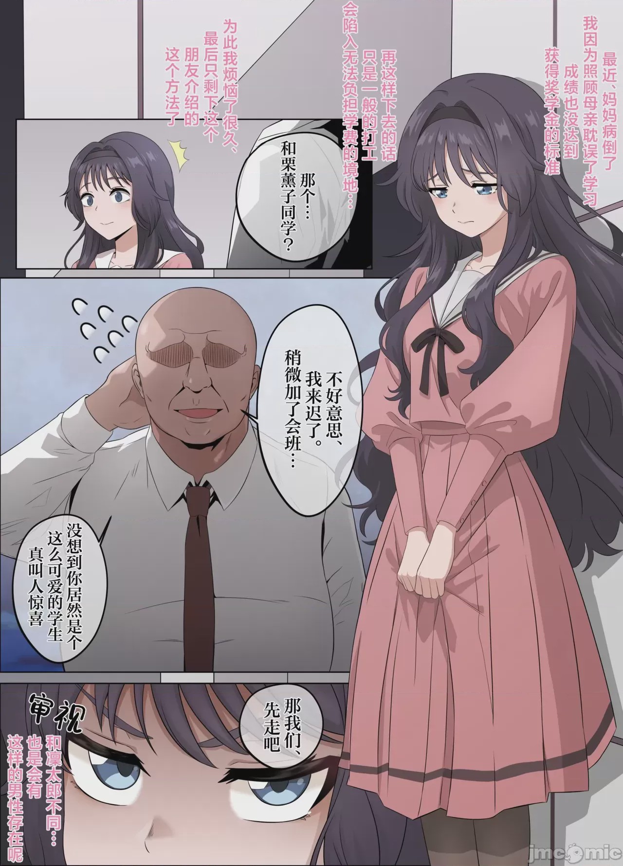 第1话，第 3 頁