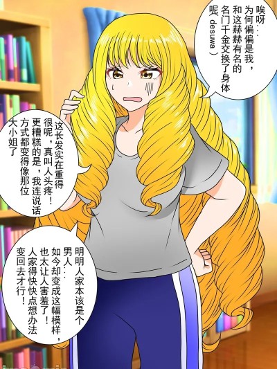 โปสเตอร์สำหรับ [ 銀メダル] [ongoing] ですわお嬢様入れ替わり
