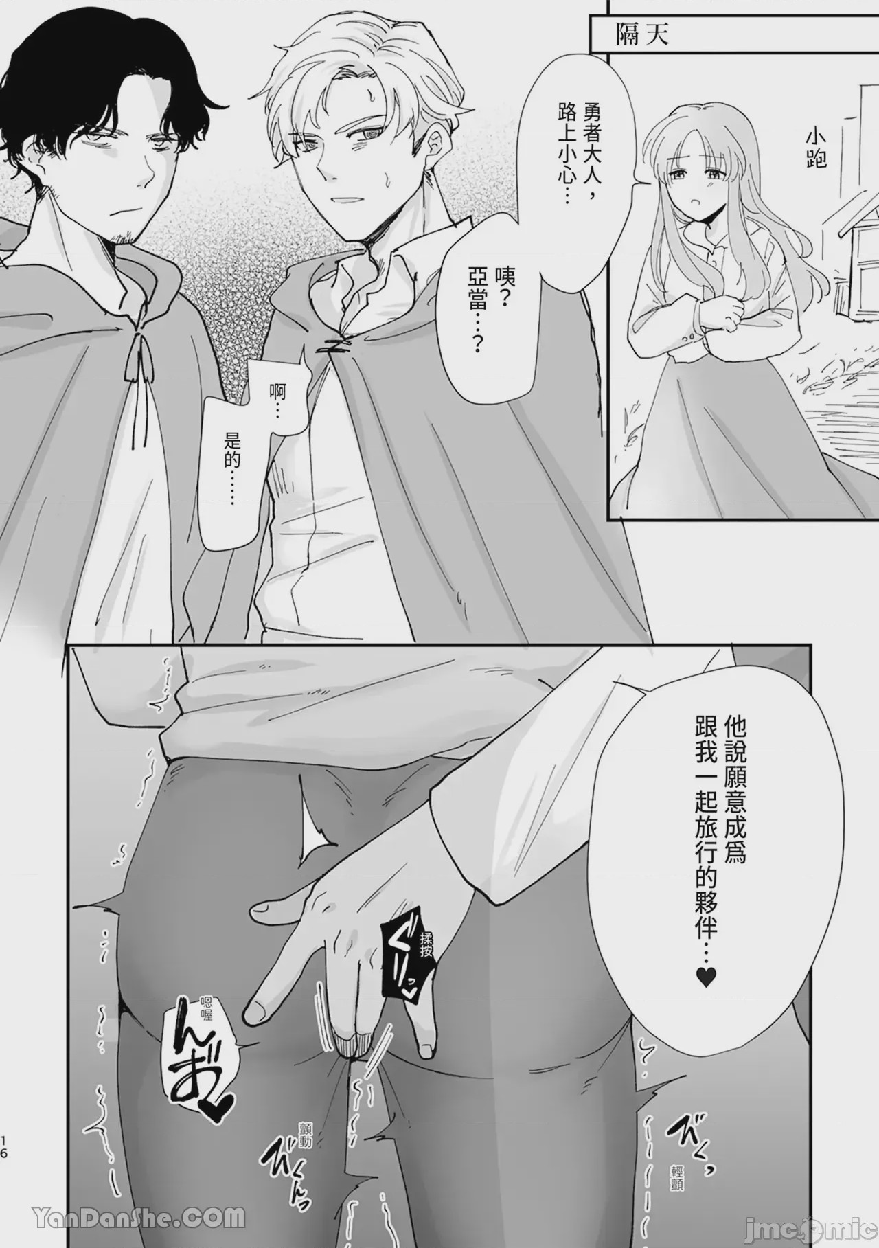 第1话，第 16 页