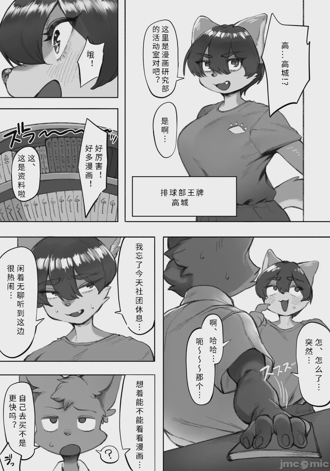 第1话、3 ページ