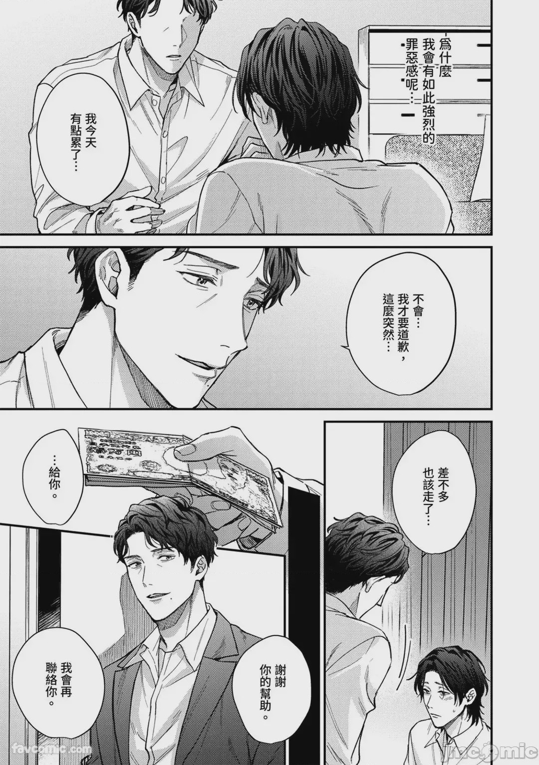 第1话, หน้า 54