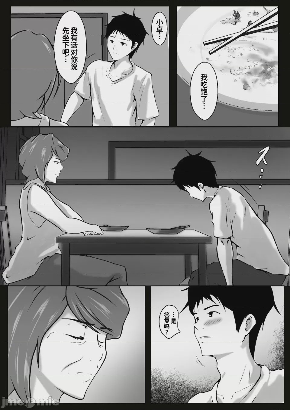 第1话, page 5