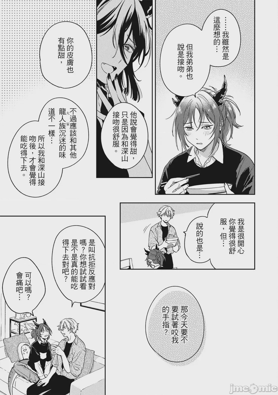 第1话, หน้า 71