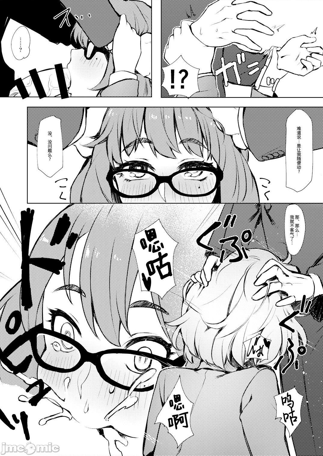 [靴下汉化组] [Digital] [Santa Fe Radio (ぺに健)] お着替え高垣さん (アイドルマスター シンデレラガールズ)、23 ページ
