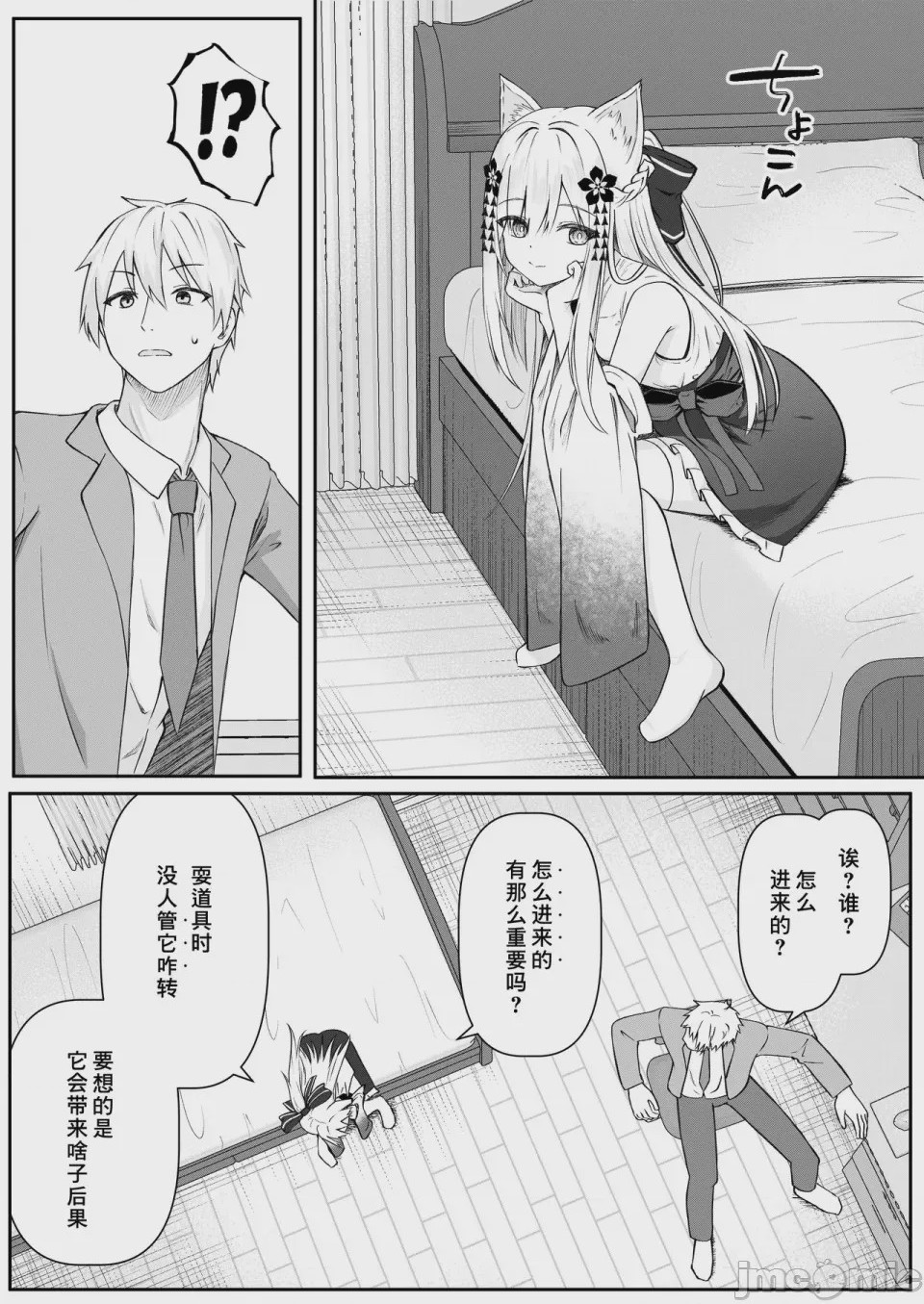 第1话, page 7