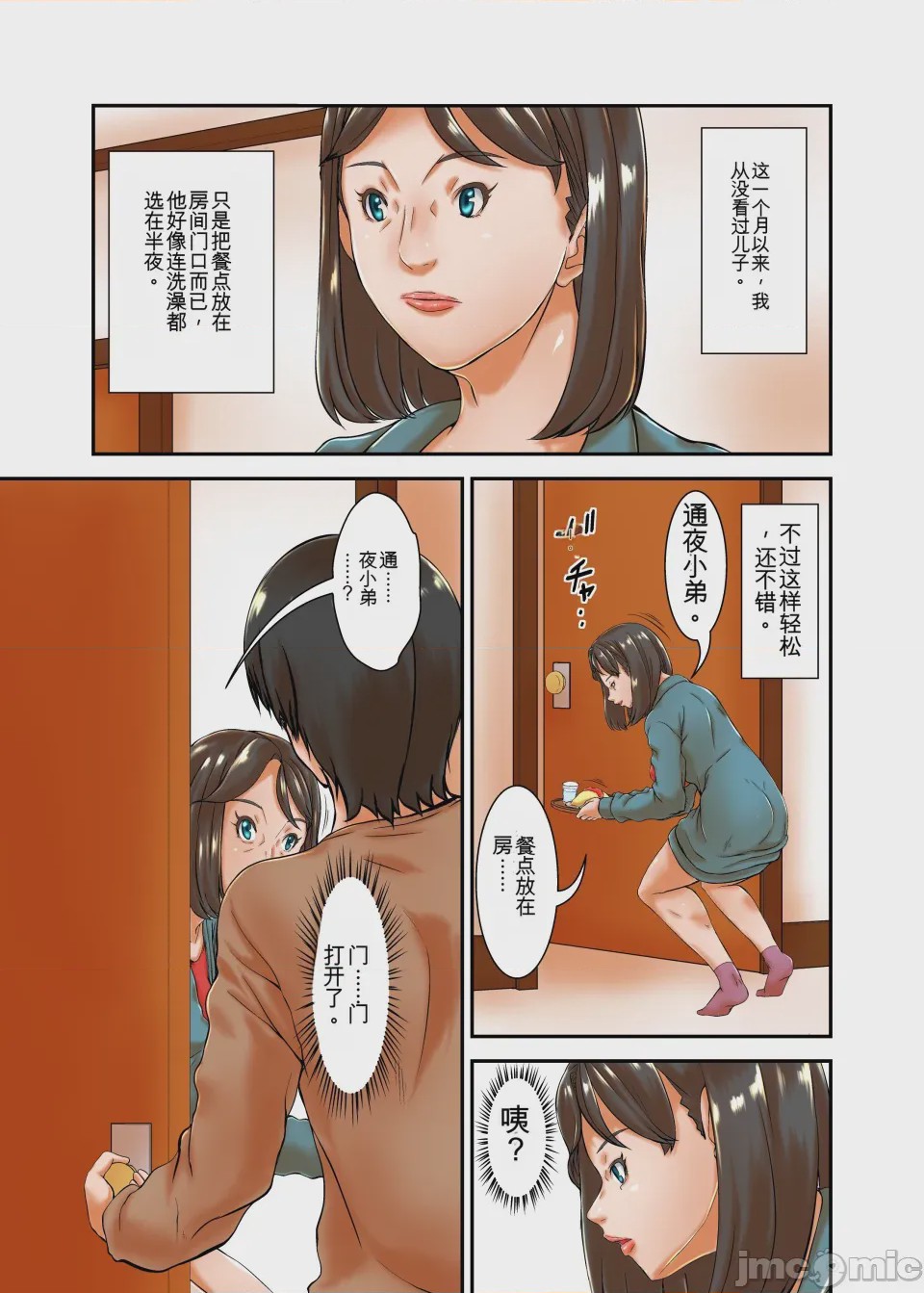 第1话，第 8 頁