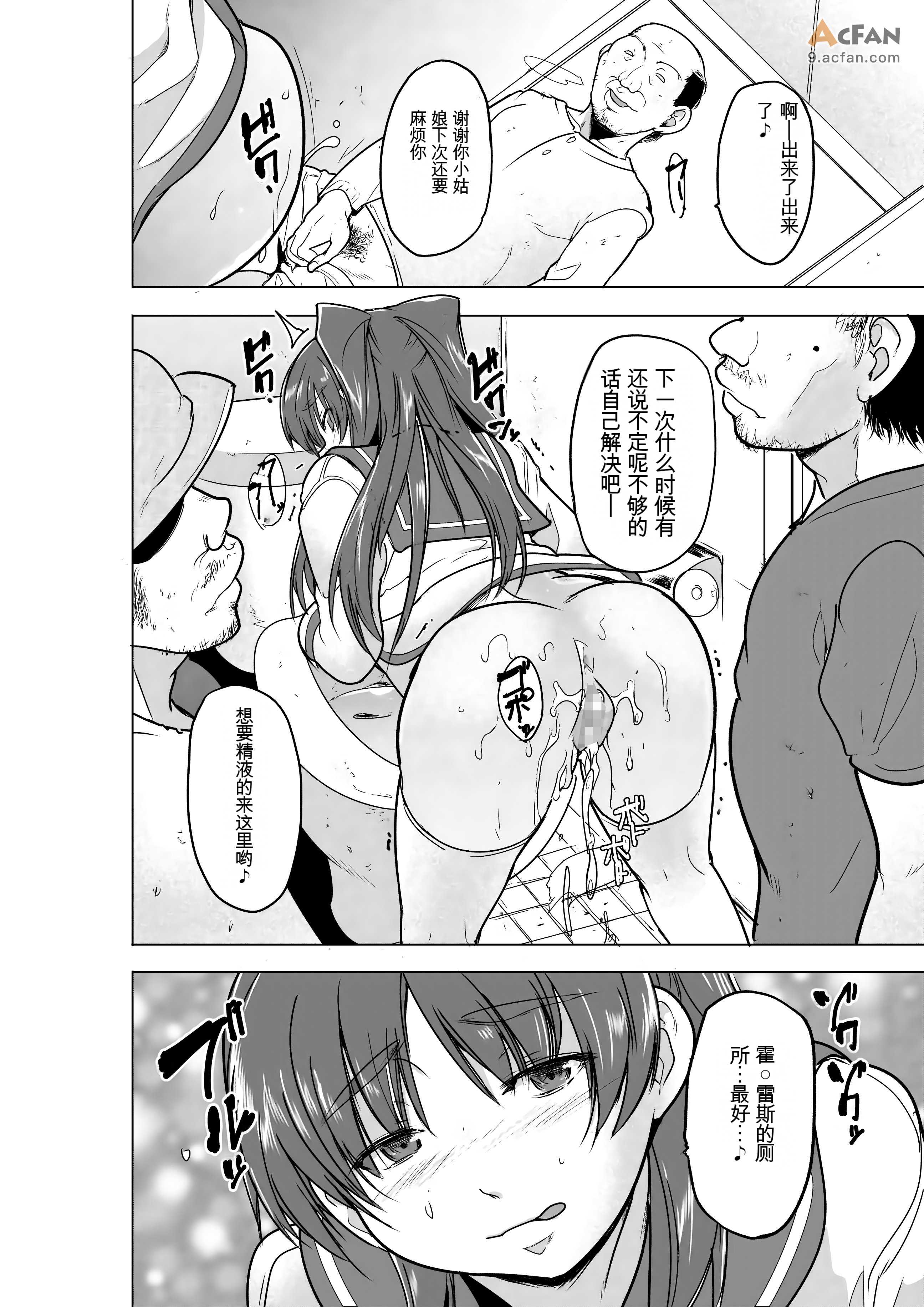 の秘め事～ホー〇レスのお遊戯，第 26 页