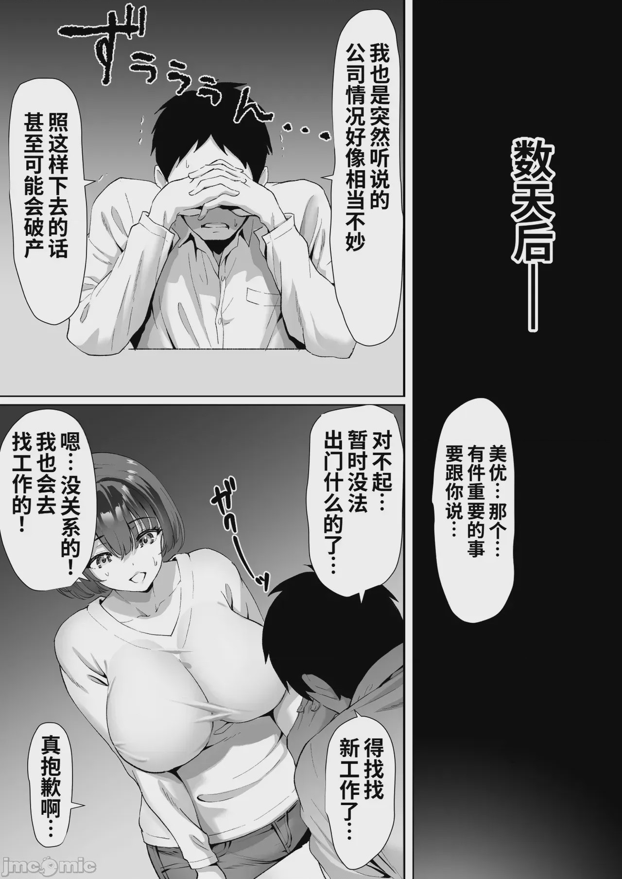 第1话、8 ページ