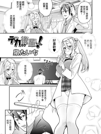 Poster for [泉たいち] デカすぎ後輩ちゃん！ (デカジョ! Vol.6) [中国翻訳] [DL版]