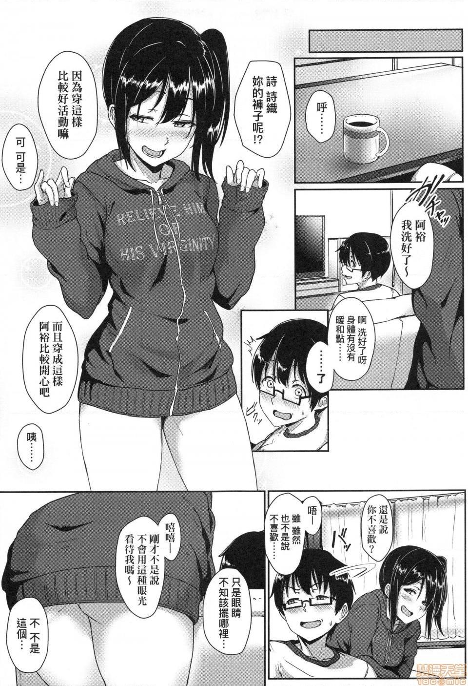壞心眼的肉體接觸 [葵井ちづる] イジワルコネクト, pahina 127