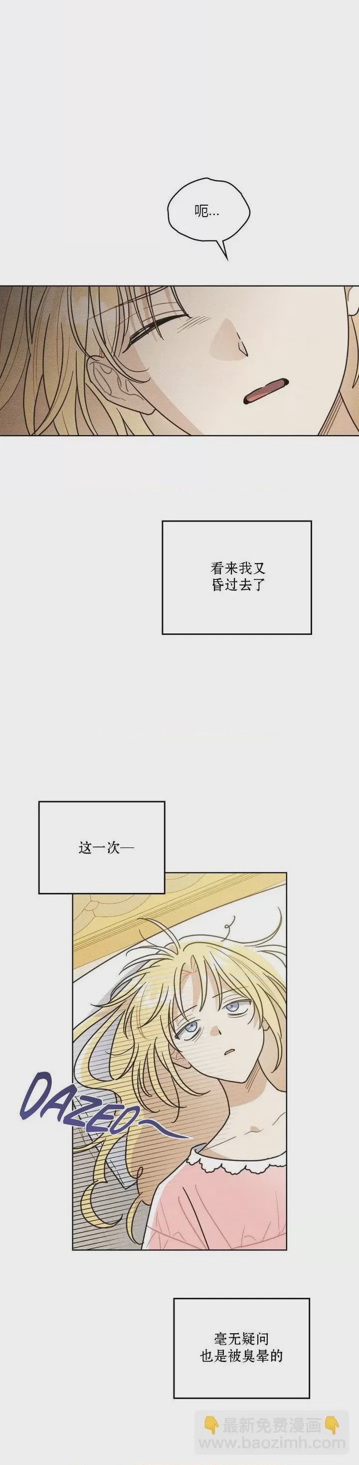 第1话 第0話，第 6 页