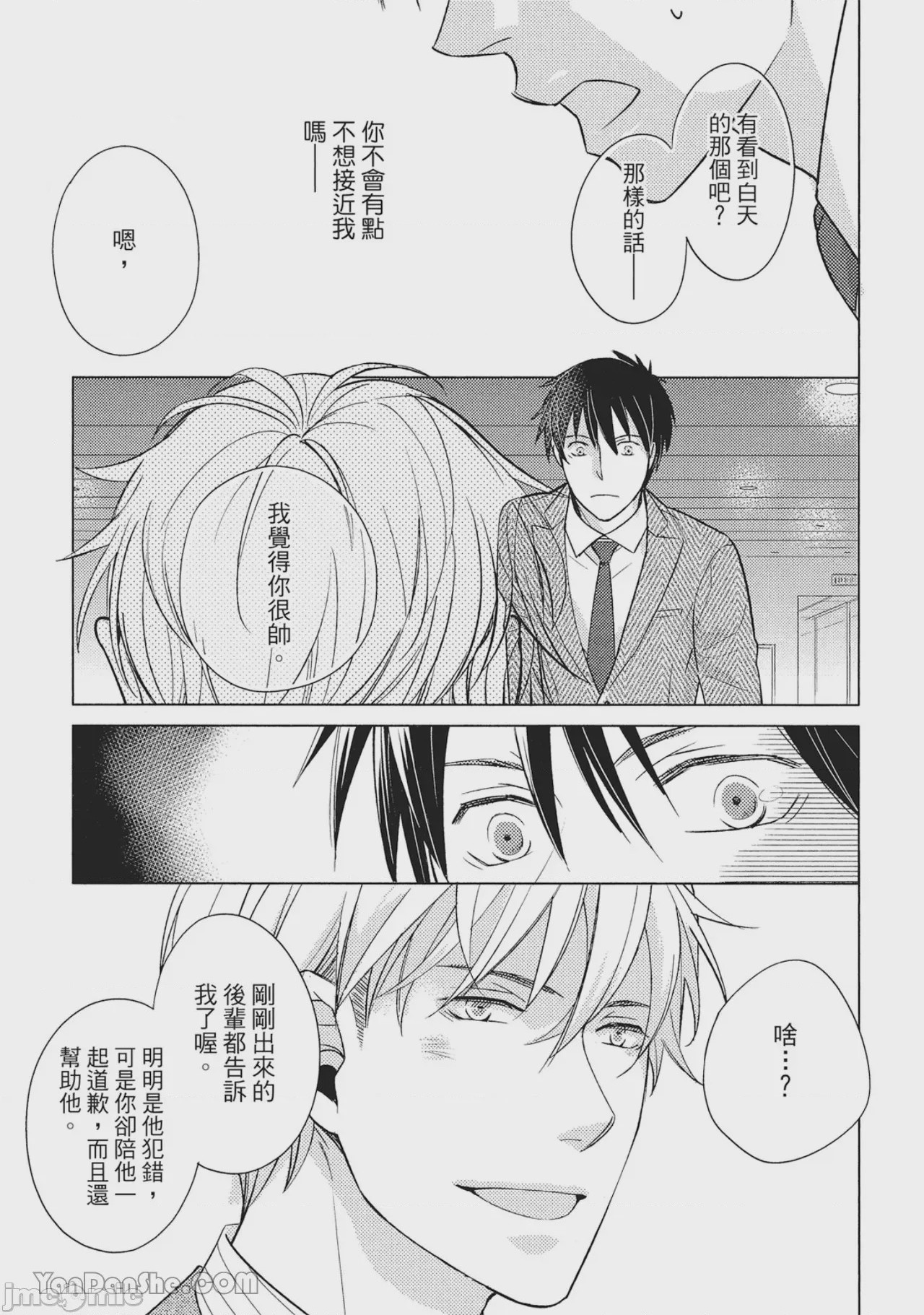 第1话，第 53 頁