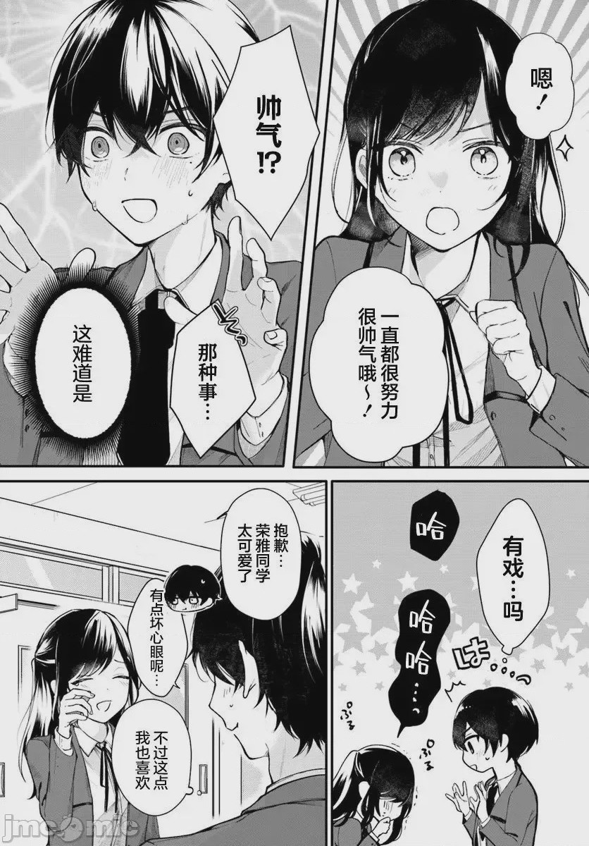 第1话 短篇1, page 7
