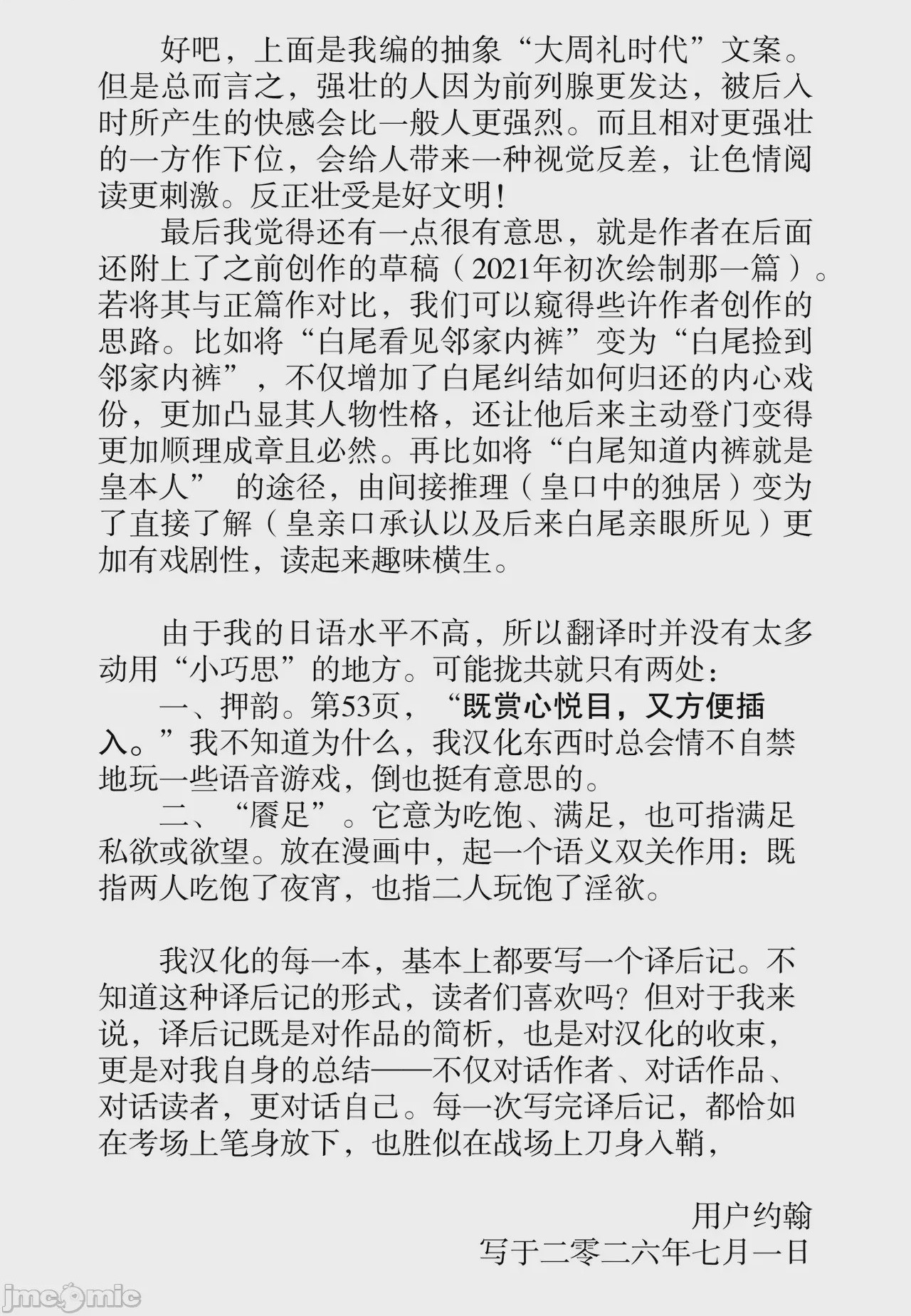 第1话, 페이지 84