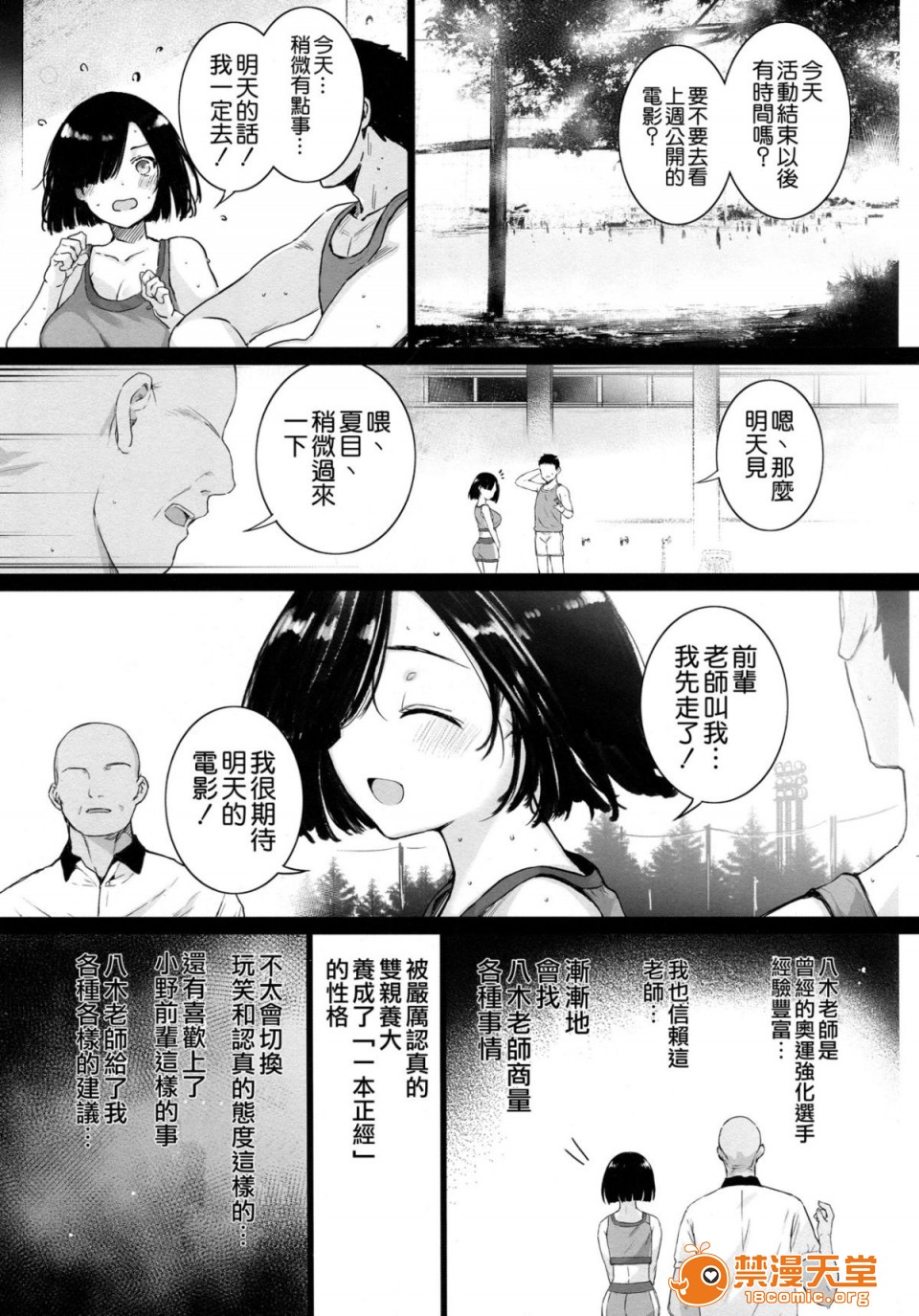 (C94) [バス停シャワー (桂井よしあき)] 夏、妻の選択 [空気系☆漢化], page 6