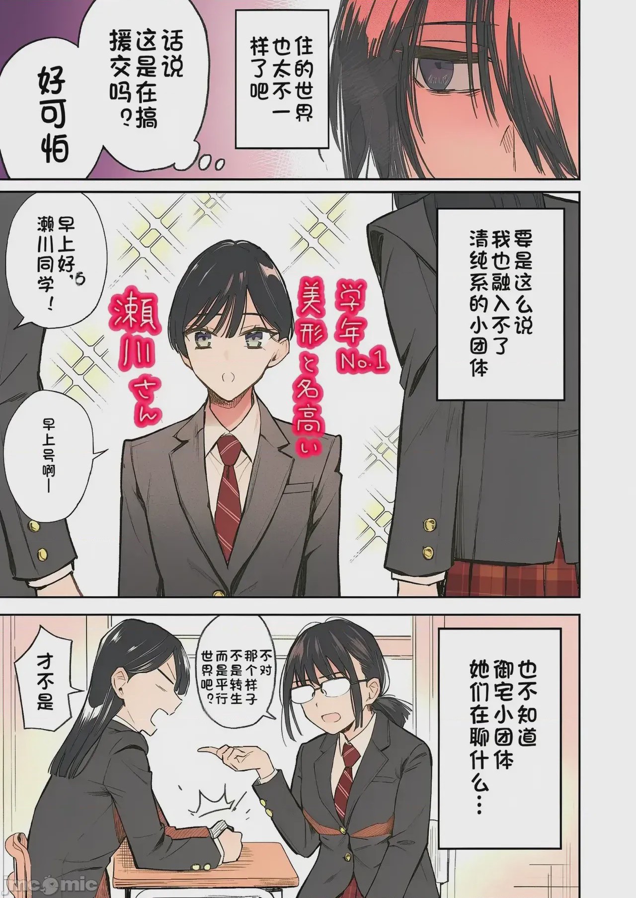 第1话、8 ページ
