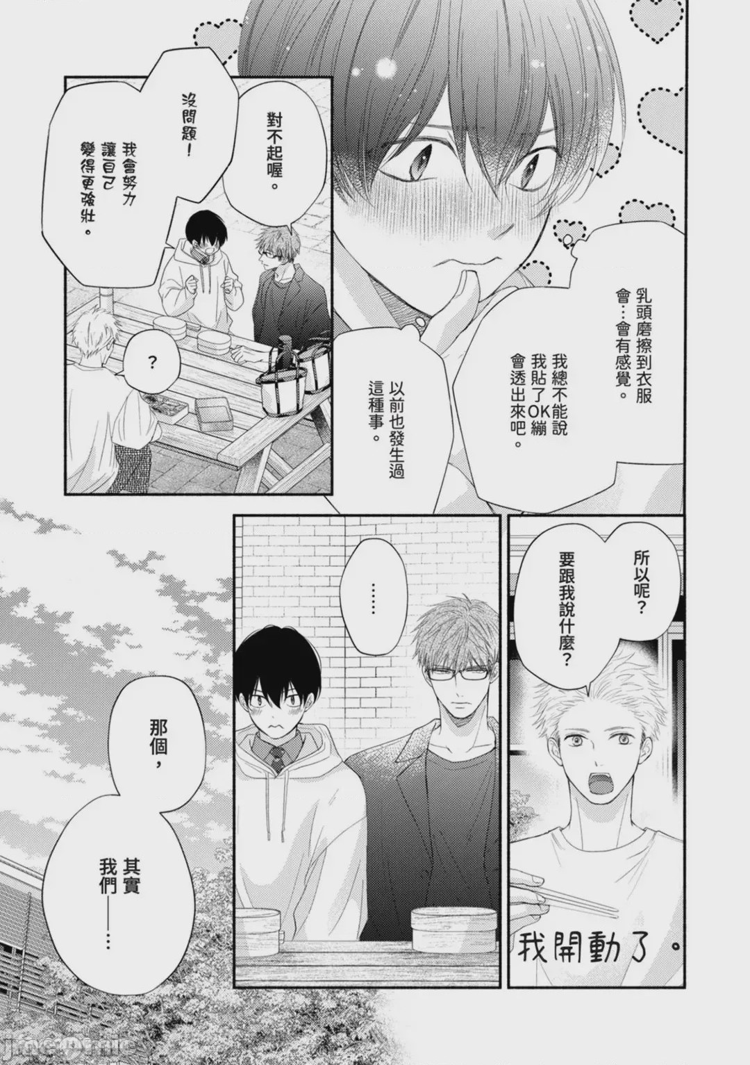 第1话, page 100