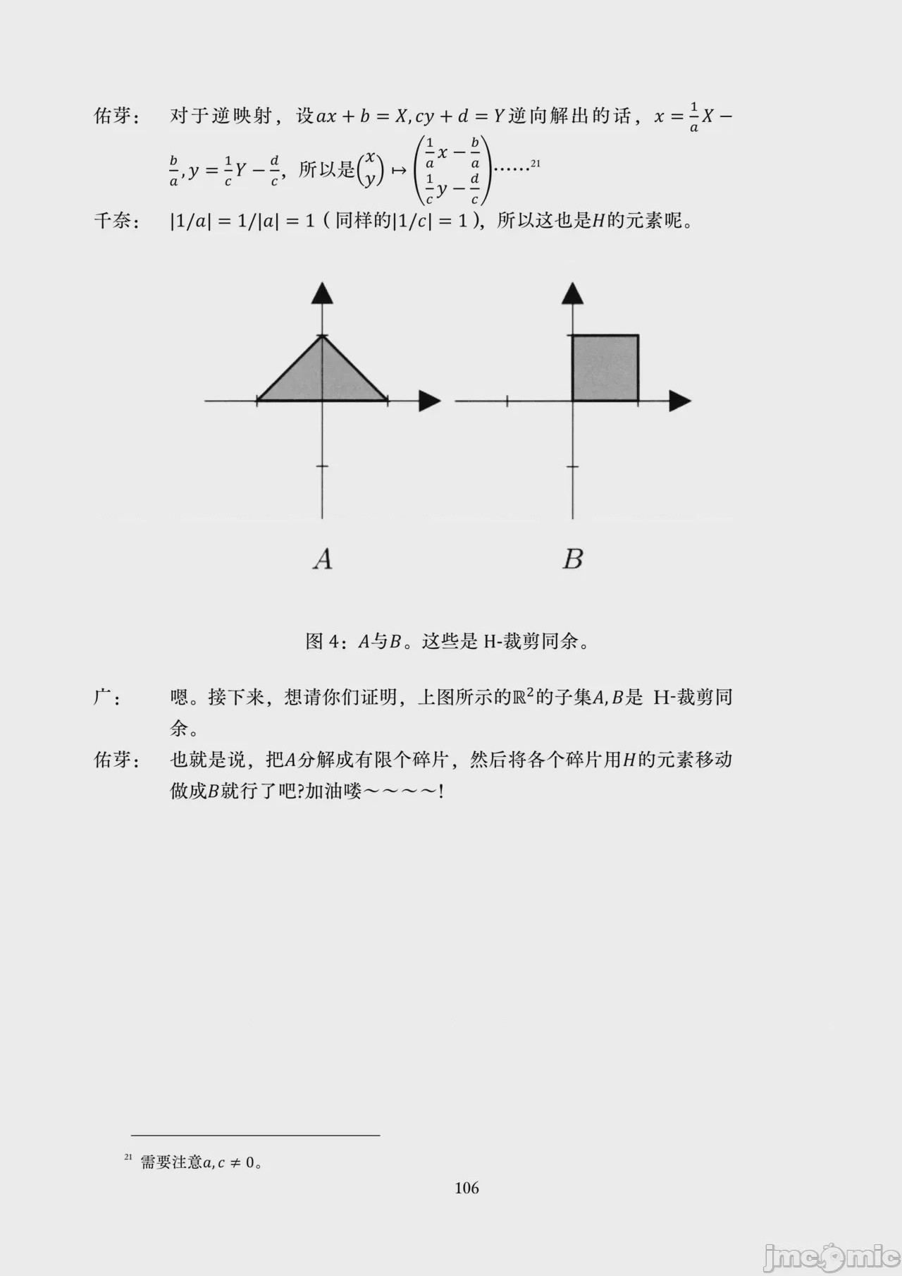 第1话，第 108 頁