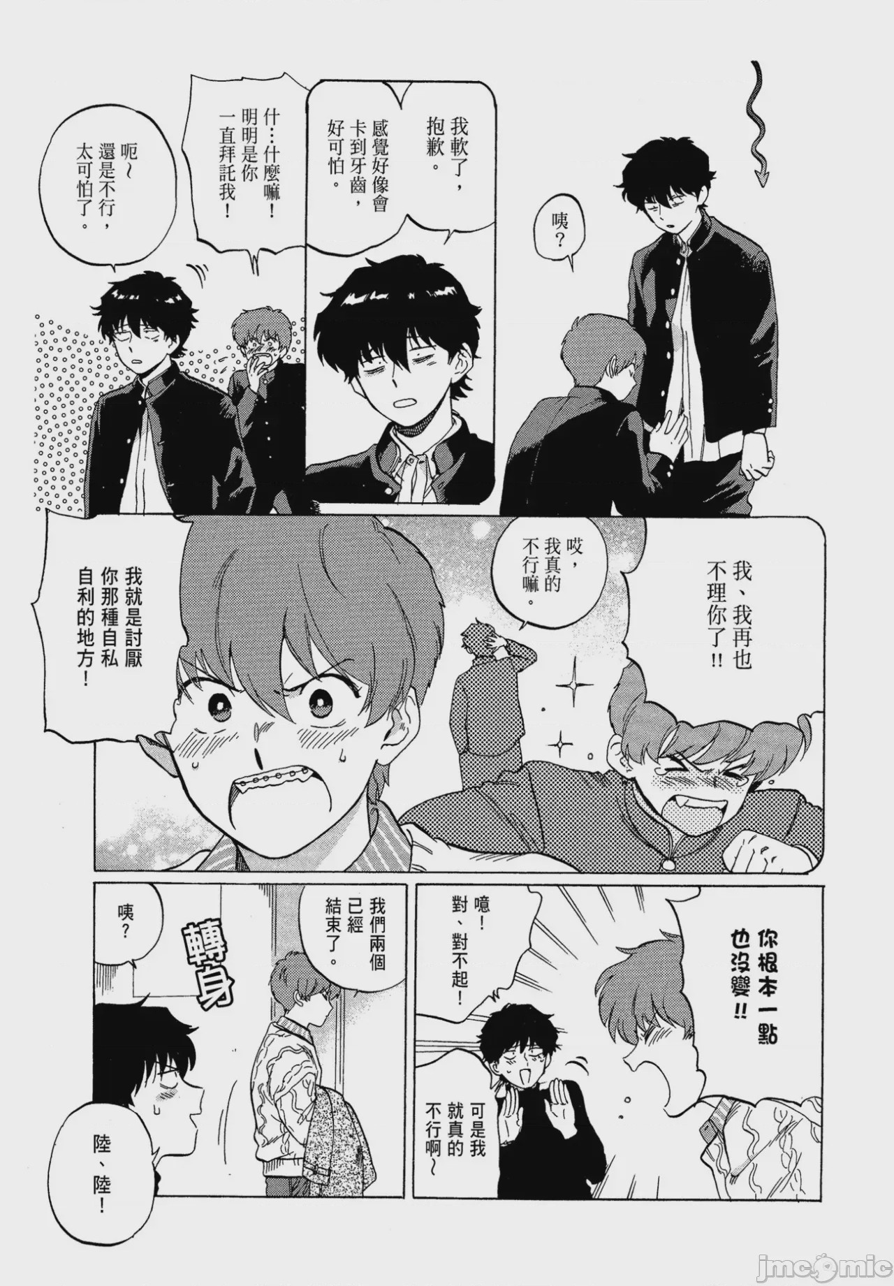第1话、25 ページ