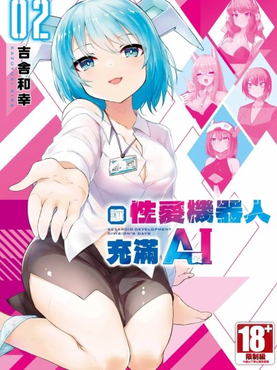 Áp phích cho 给赛博洛德植入AI 2 [中国翻訳]