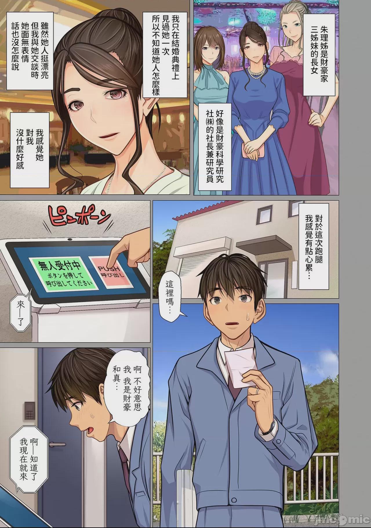 [裸單騎漢化] [江森うき] 富豪一族のムコ 〜妻以外全員オレの女〜 第3話 (COMIC クリベロン DUMA 2022年11月号 Vol.42) [中国翻訳] 第1话, page 5