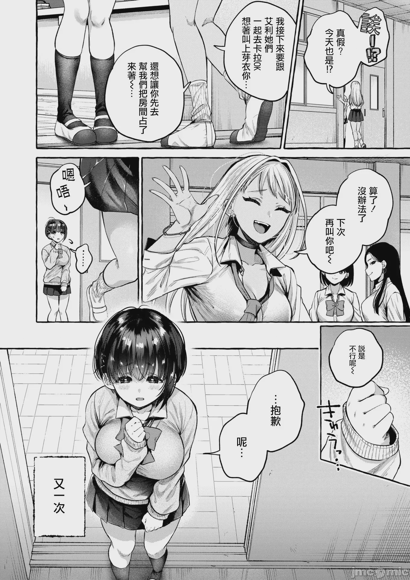 第1话 [背中が尻] 堕ちる 前編, 페이지 5