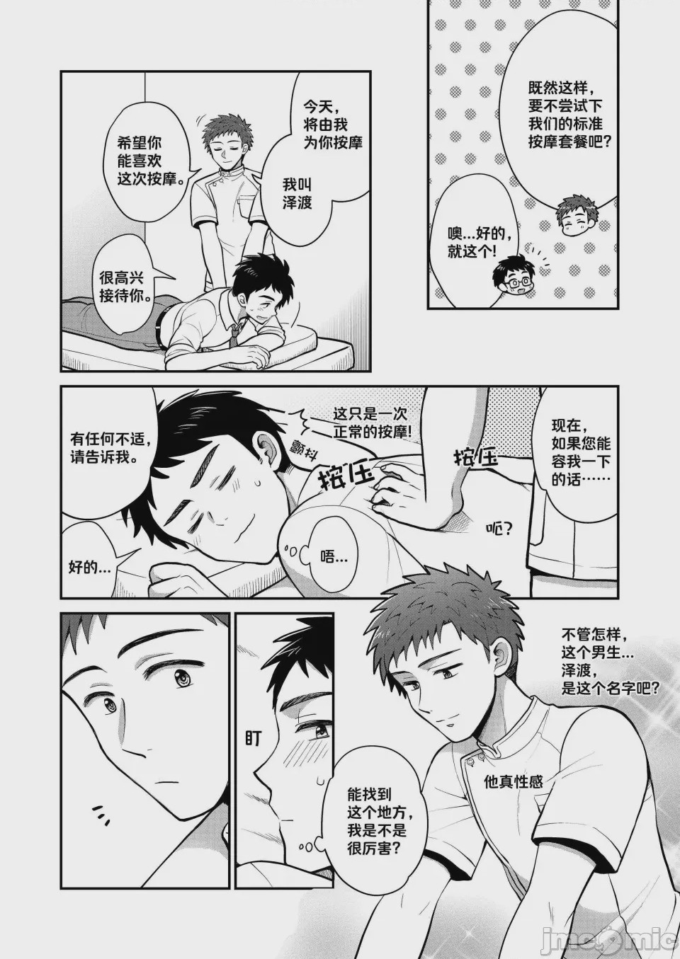 第1话, pahina 8