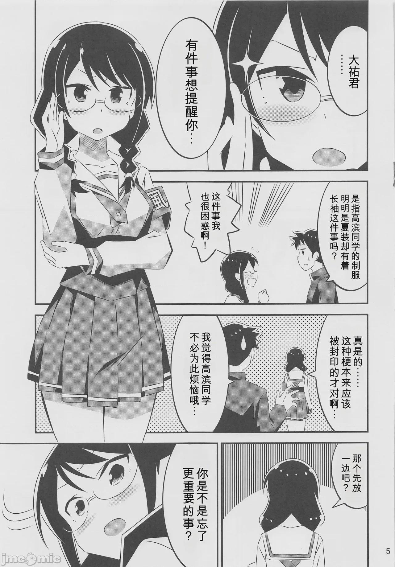 第1话, page 4