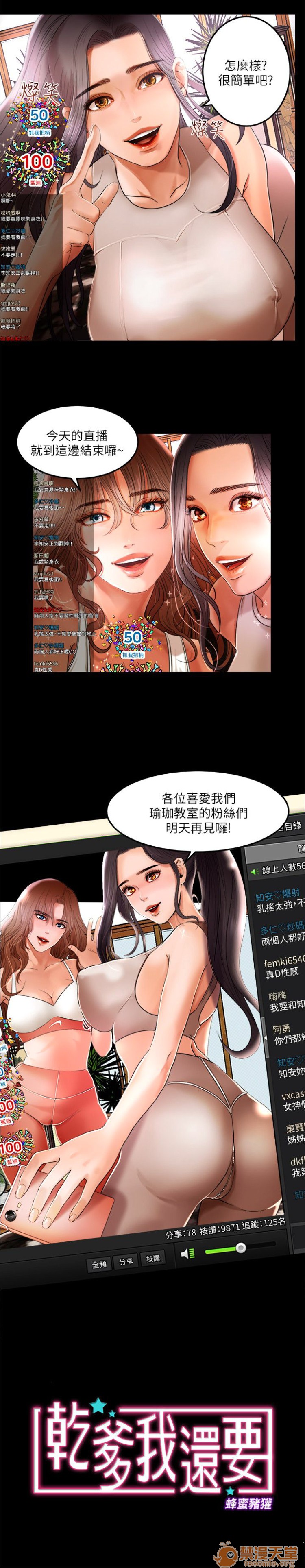 乾爹我還要-乾爹我還要 1-9，第 3 页
