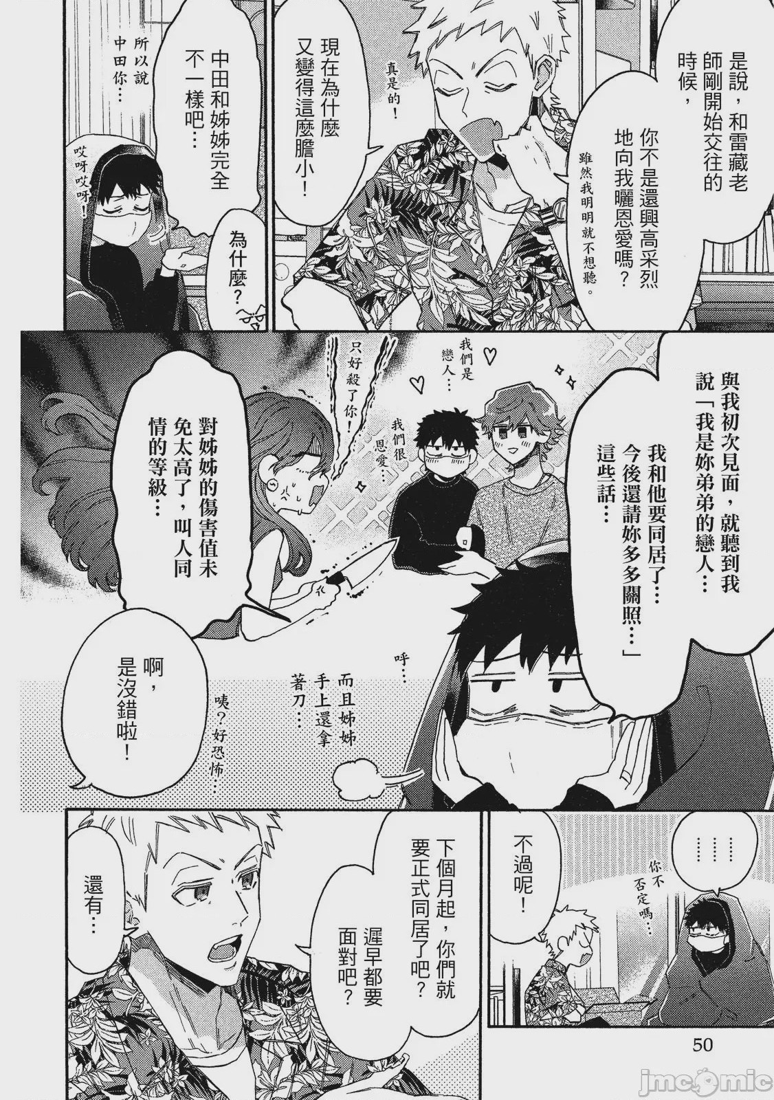 第1话，第 49 頁