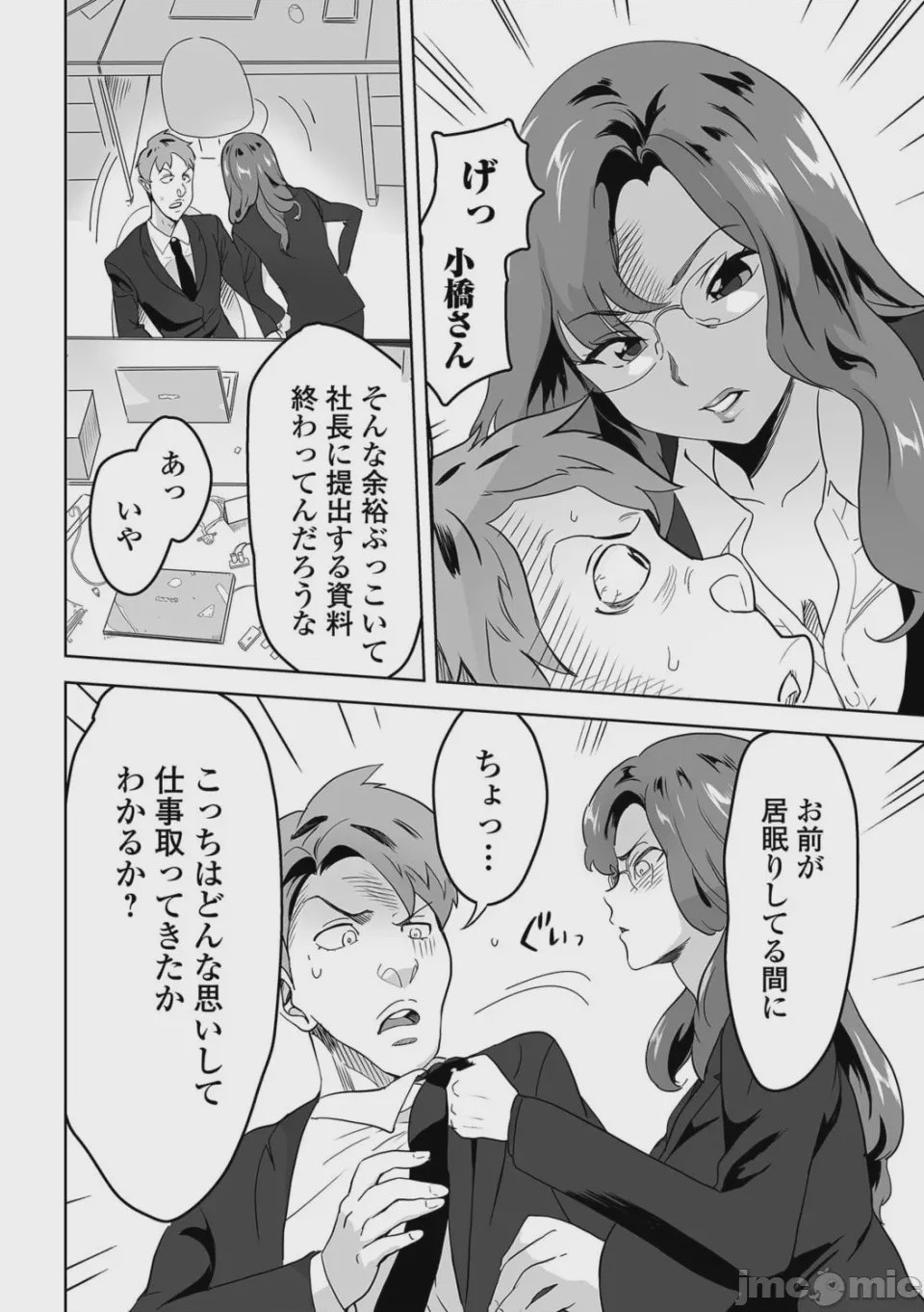 第1话、26 ページ