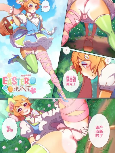 [PinkLop] Easter Hunt のポスター