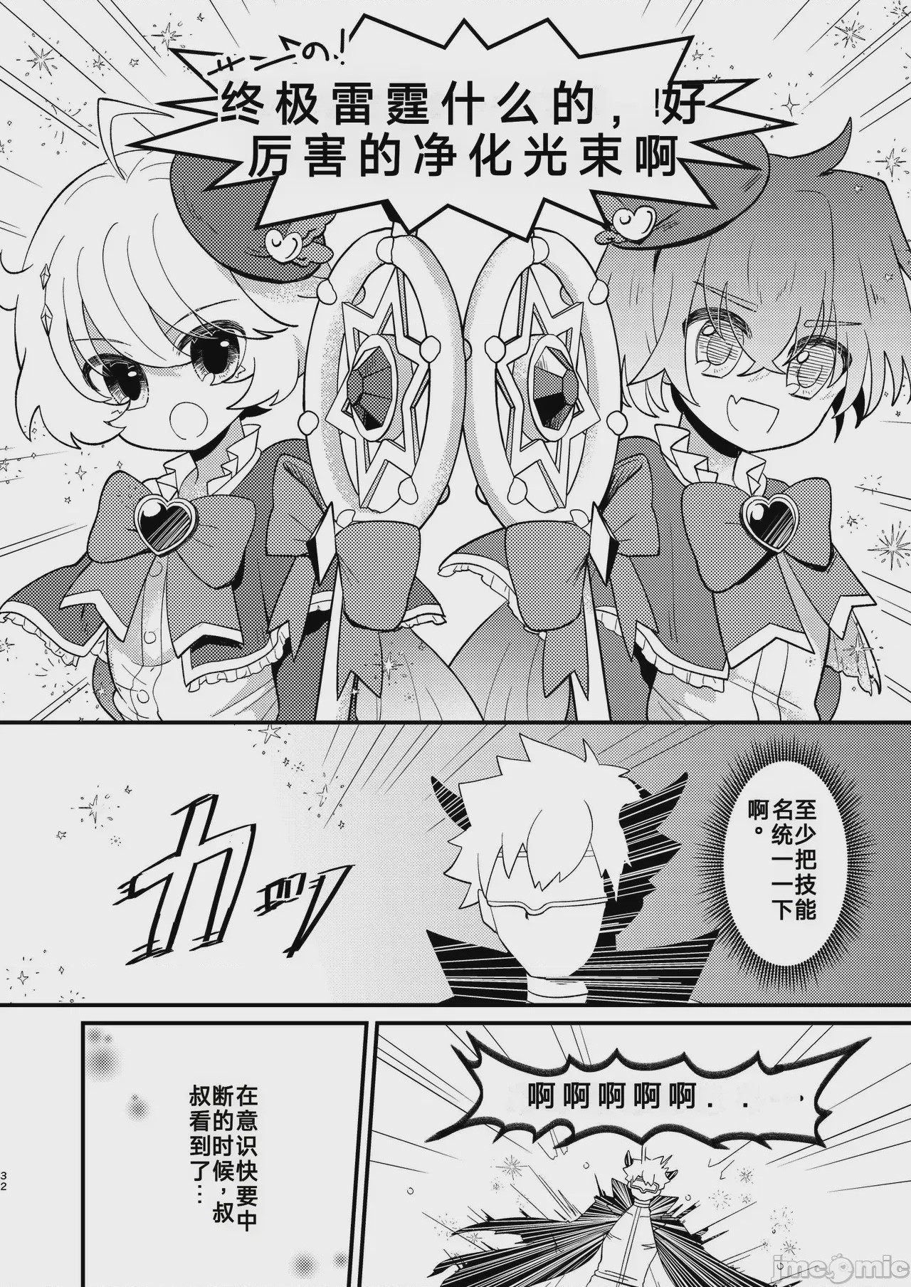 第1话, page 32