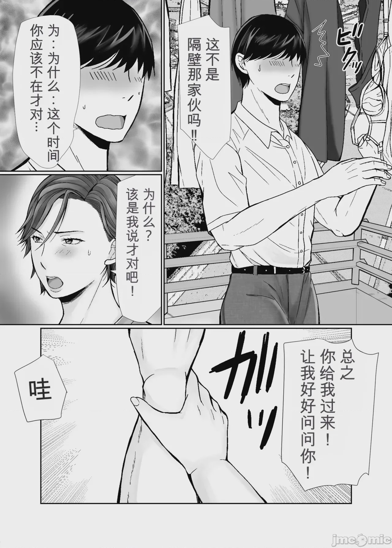 第1话，第 4 页