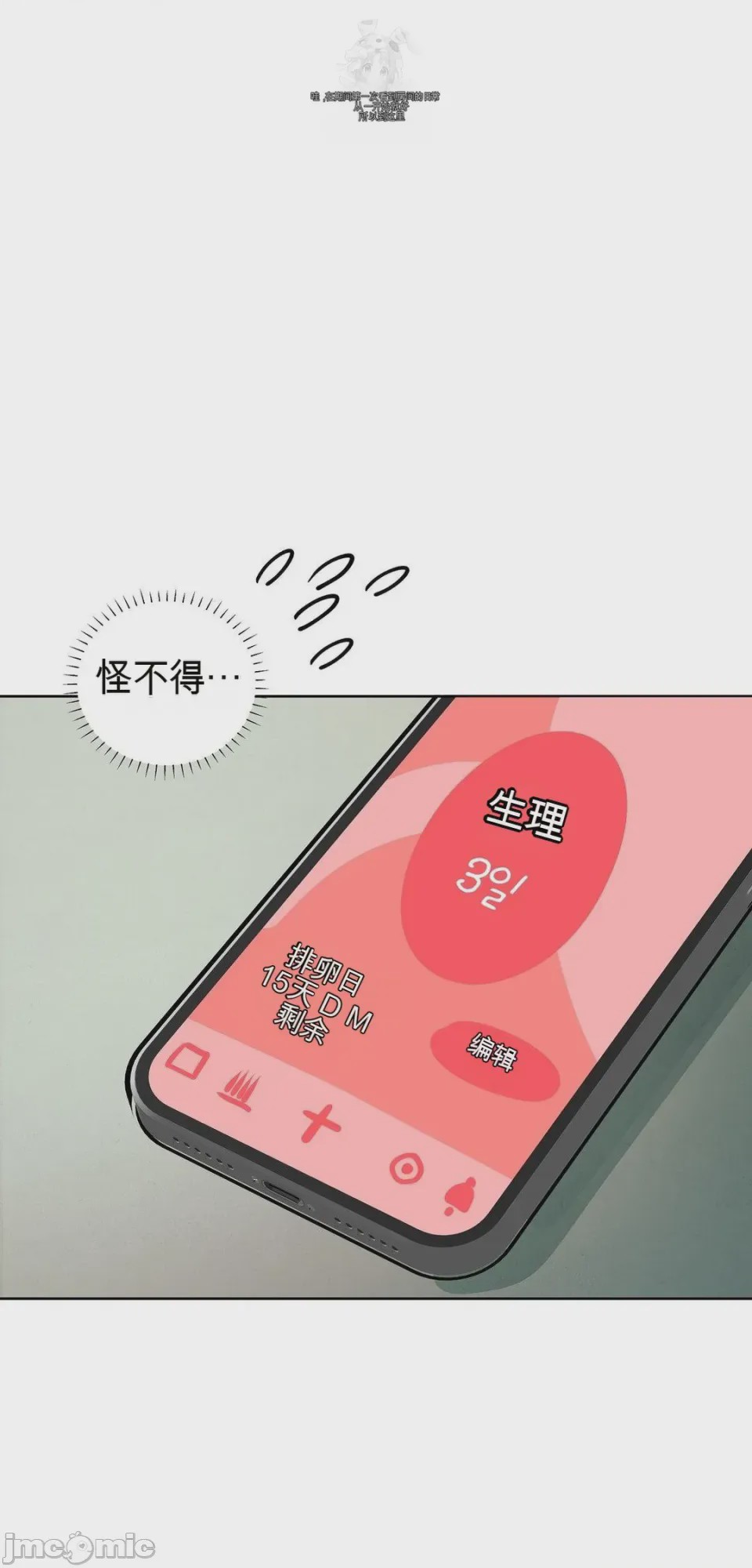 第1话、35 ページ