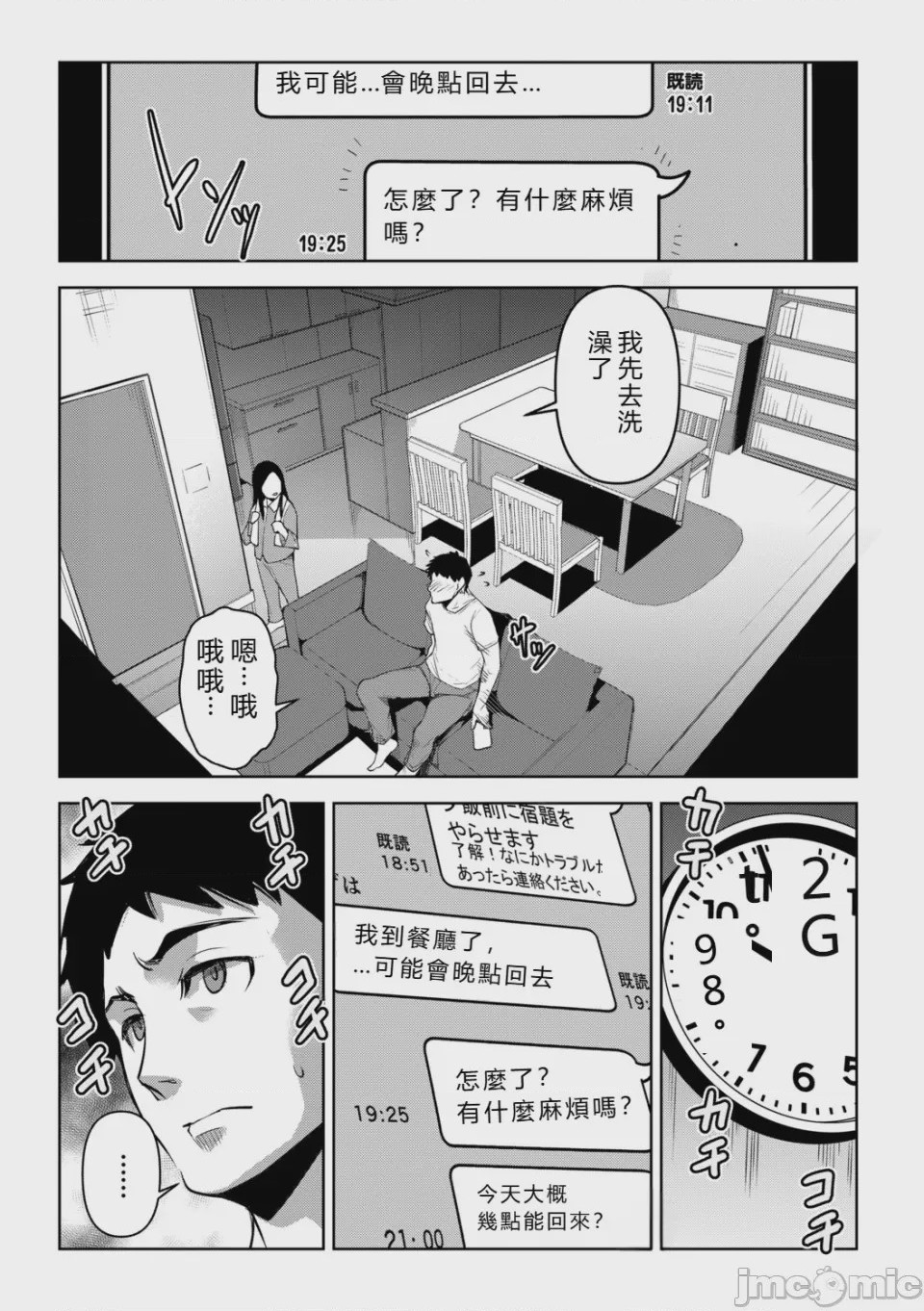 第1话，第 78 頁