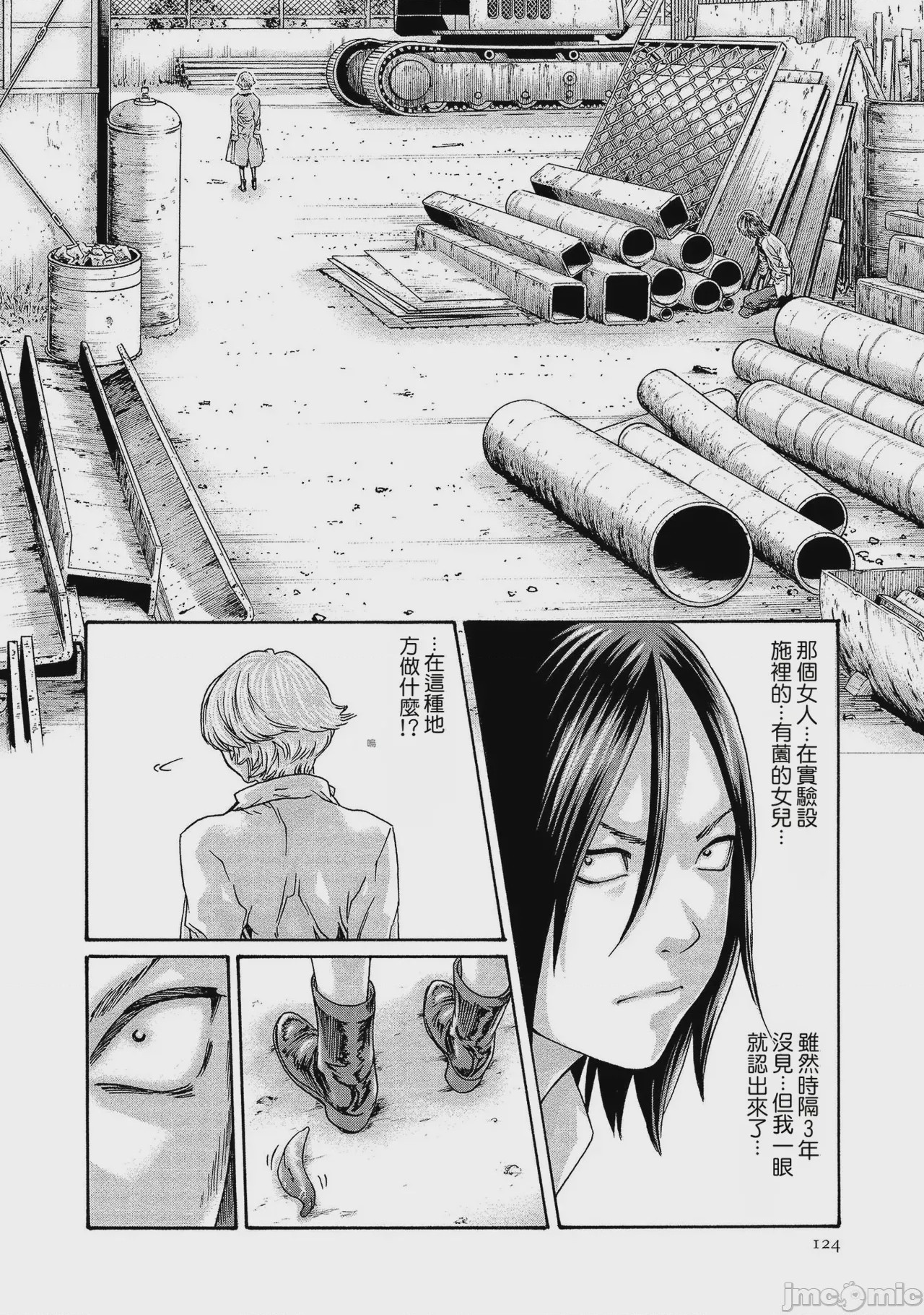 第1话，第 124 页