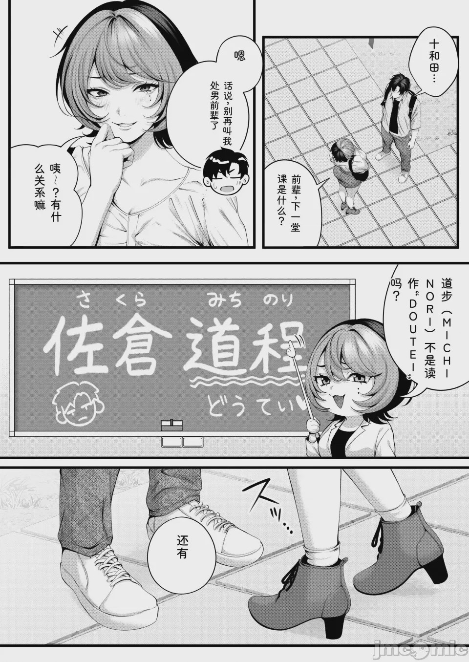 第1话, pahina 9